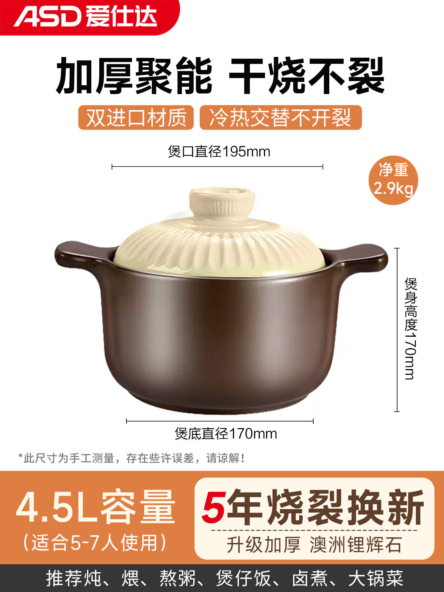 爱仕达（ASD）砂锅煲家用陶瓷煲耐高温干烧不裂家用明火燃气灶煲仔饭汤锅 汤煲（建议5-7人） 4.5L