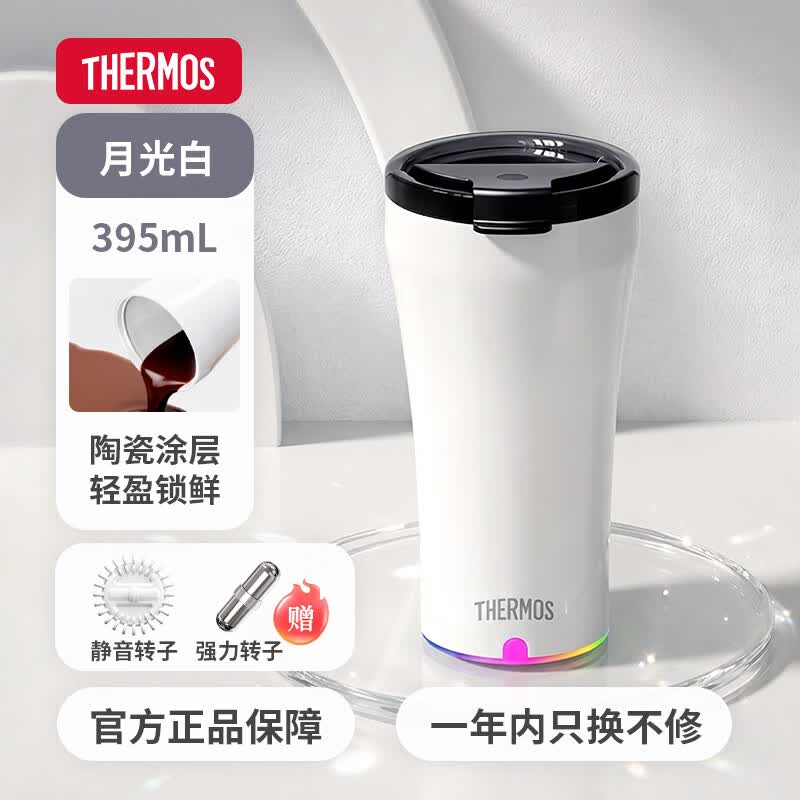 膳魔师(THERMOS)便携电动搅拌杯咖啡杯新款陶瓷涂层车载办公室保温杯高颜值水杯子 膳魔师-晨光白【395ml】