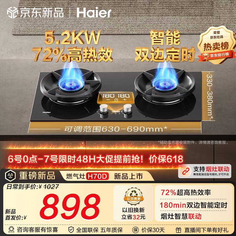 海尔（Haier）【180min双边定时+高热效+联动】 燃气灶天然气双灶台 煤气灶台嵌两用家用 5.2kw猛火H70D以旧换新