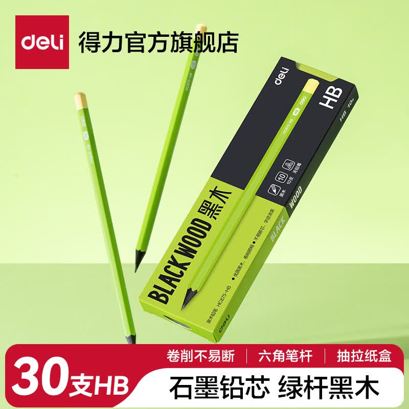 得力2b黑木铅笔桶装小学生考试一年级无铅毒幼儿园儿童hb铅笔不易断芯六角绿杆书写素描铅笔二涂卡礼物 【绿杆黑木】30支-六角杆HB