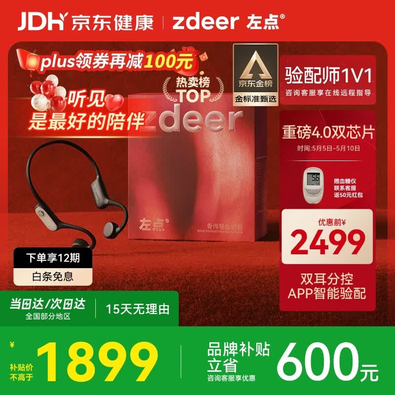 左点zdeer【骨传导助听器4代air】中老年人轻中度听损G4109母亲节礼物