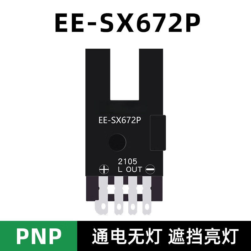 昂明槽型光电开关 极限开关红外感应开关U型感 EE-SX672P
