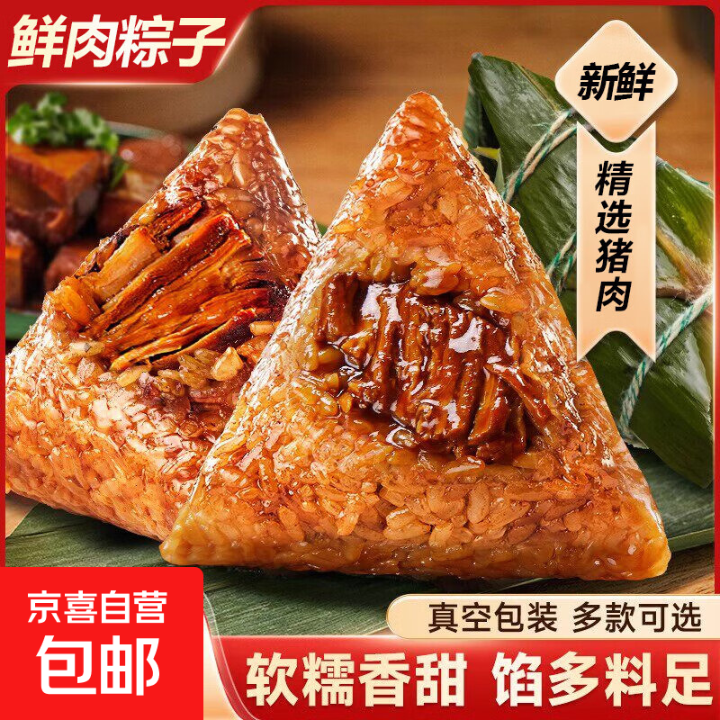 端午节粽子礼盒早餐咸蛋黄肉粽嘉兴风味肉粽蜜枣豆沙甜粽袋装团购 100g鲜肉粽【单只试吃装】