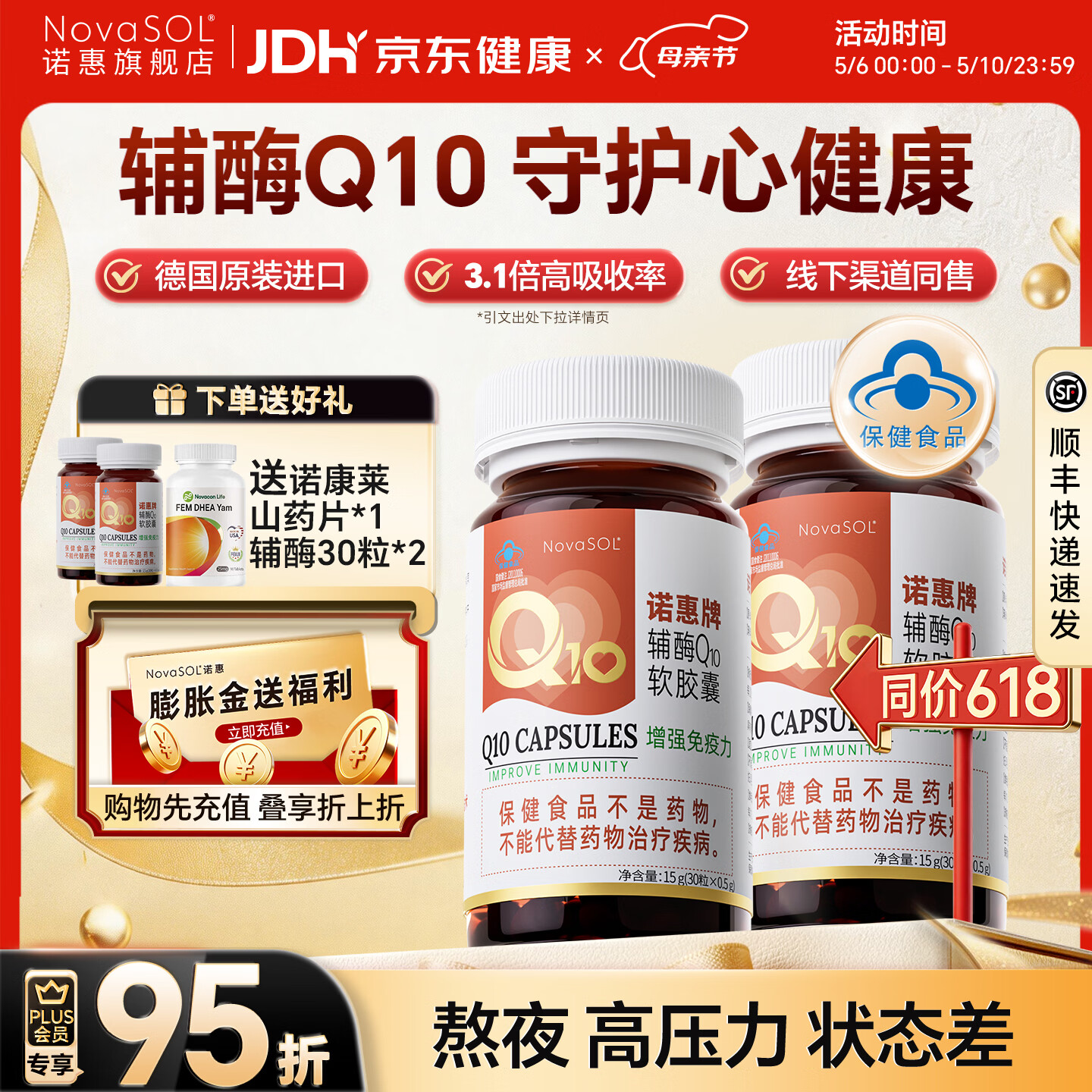 NovaSOL【买1组送1组】诺惠辅酶q10软胶囊德国进口心脏水溶辅酶素保健品 【买1组送1组】 30粒*4瓶 （含赠品共4瓶）