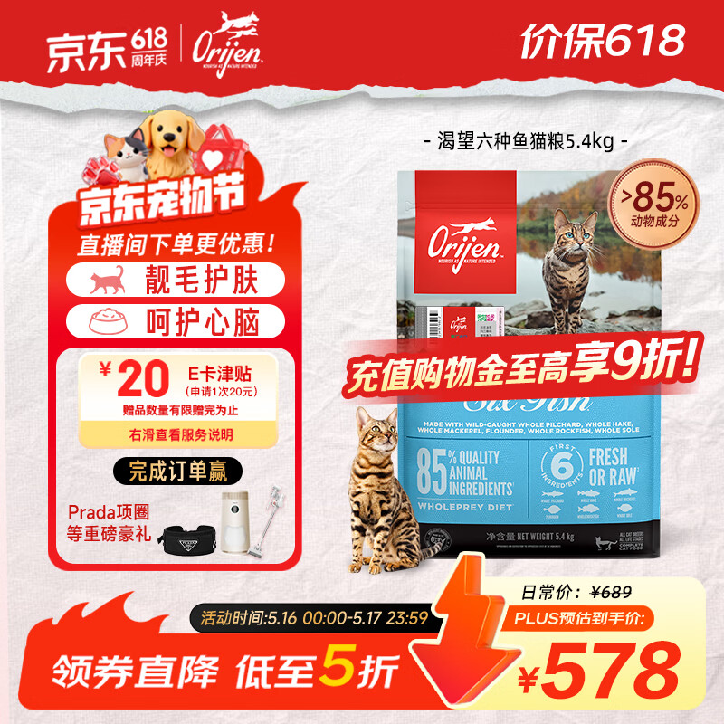 Orijen渴望猫粮 成猫幼猫粮 六种鱼肉无谷全价通用进口5.4kg效期26/12