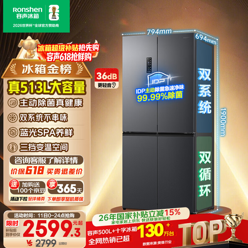 容声513L十字门冰箱pro双系统双循环一级能效风冷无霜大容量四开门以旧换新BCD-513WD15FPA国家补贴