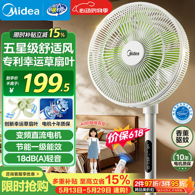 美的（Midea）【幸运草安睡风扇Lite】电风扇落地扇家用轻音直流变频立式卧室客厅遥控风扇节能一级能效 SDH30RX