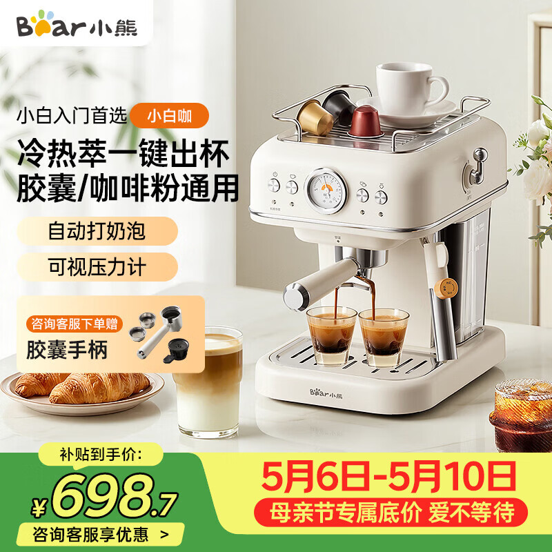 小熊（Bear）咖啡机 家用小型半自动意式 胶囊可用冷热双萃20Bar泵压 压力计 自动打奶泡 小白咖E12S7