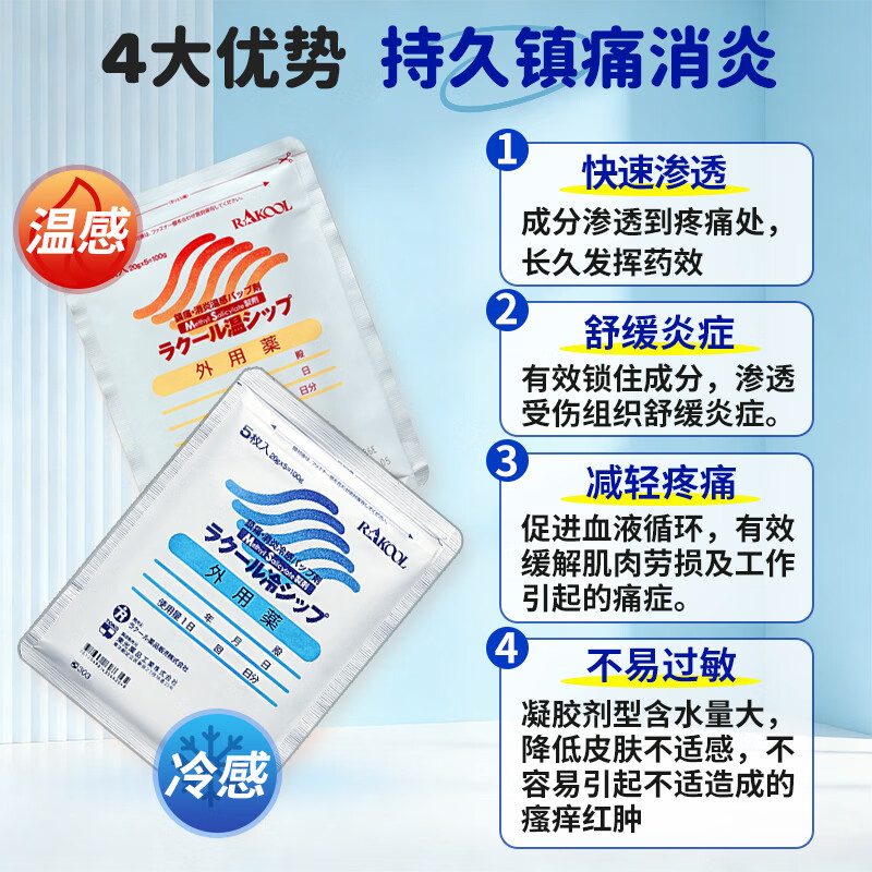 RAKOOL日本进口东光温感冷感消炎镇痛贴舒缓肩颈腰背肌肉关节不适成人外用贴中老年久坐腰肌劳损肩周僵硬家用膏药贴 冷感贴5枚*10袋