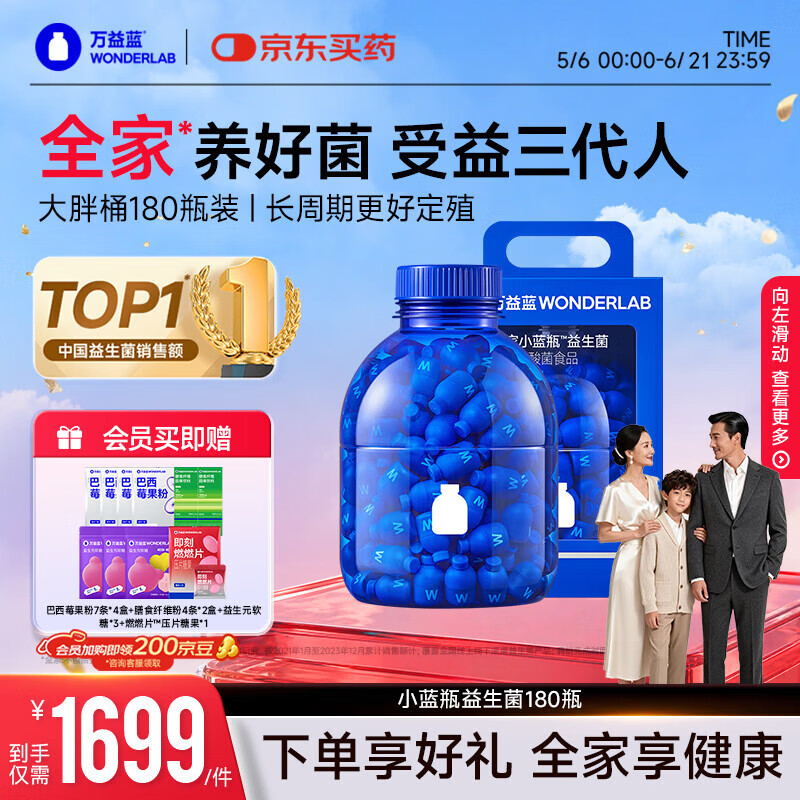 万益蓝WonderLab 小蓝瓶益生菌180瓶4.0 调理益生菌肠胃消化粉 脾胃虚弱