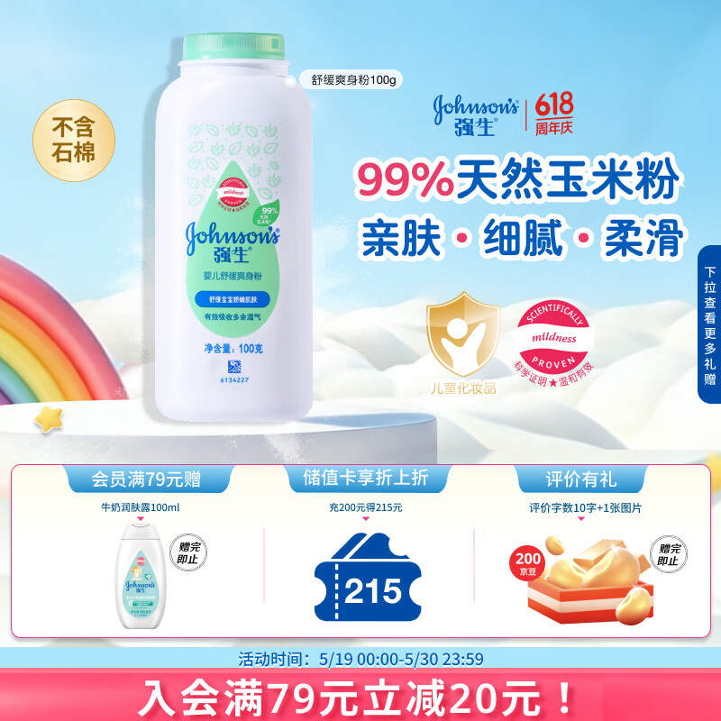 强生婴儿舒缓爽身粉玉米粉100g 新生儿宝宝儿童红屁屁痱子粉干爽