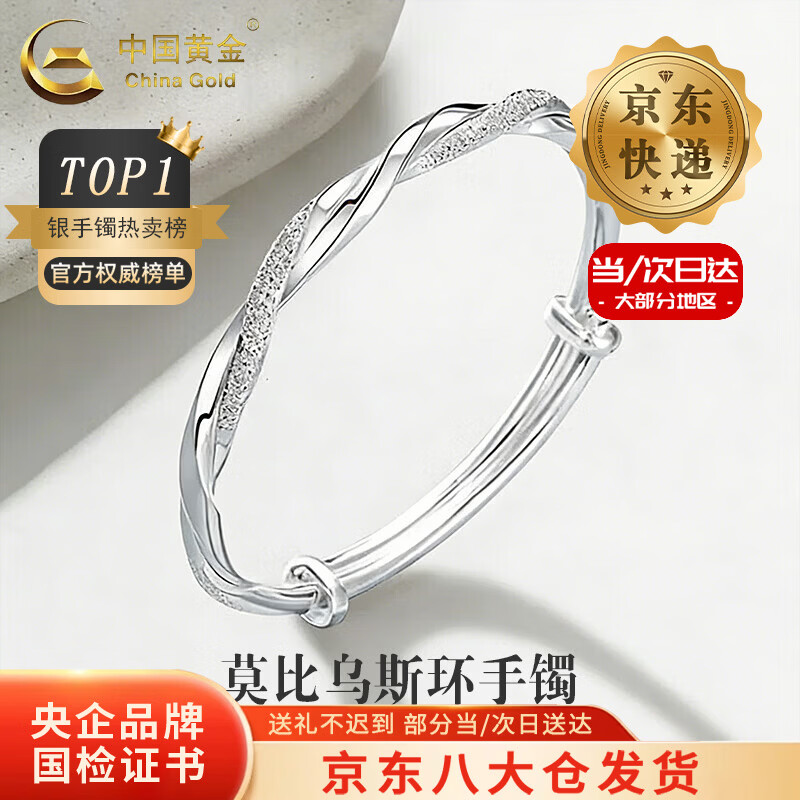 中国黄金（CHINA GOLD）莫比乌斯环银手镯足银时尚款素圈镯子银手环情人节生日礼物送女友 【今/次日达】莫比乌斯手镯 9.5g±0.5g