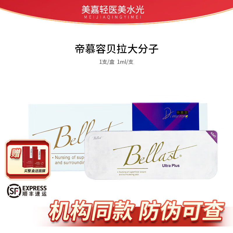 bellastbellast帝慕容贝拉进口玻尿酸大中小分子精华原液补水保湿锁水