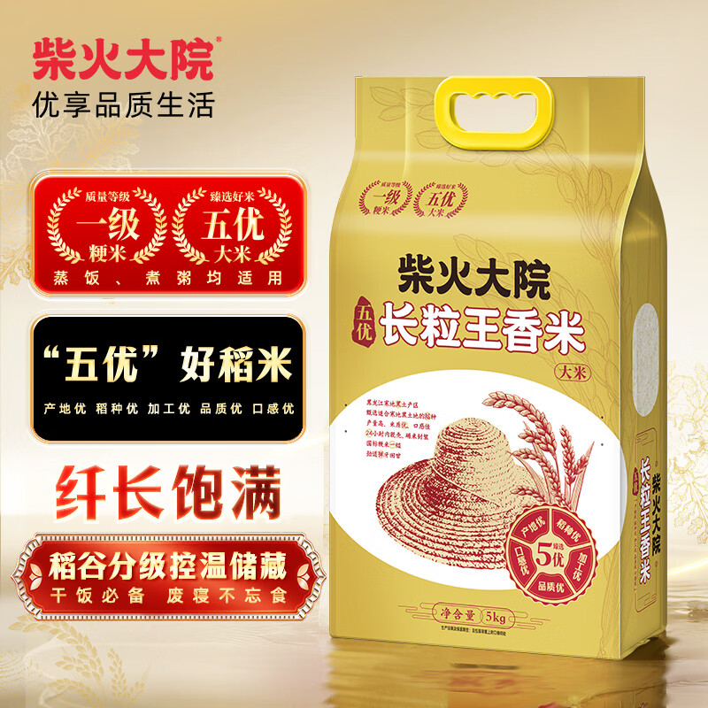 柴火大院新米 五优长粒王香米 5kg（长粒香米 东北大米10斤）