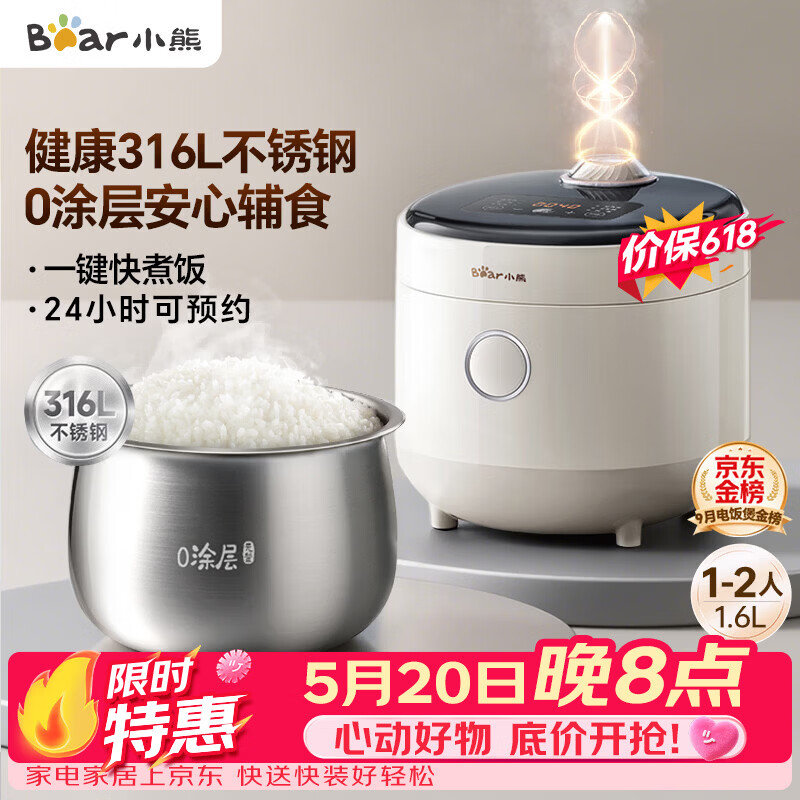 小熊（Bear）【价保618】电饭煲1-2人用 小电饭锅  0涂层健康316L不锈钢一键快煮饭微压多功能可预约1.6L