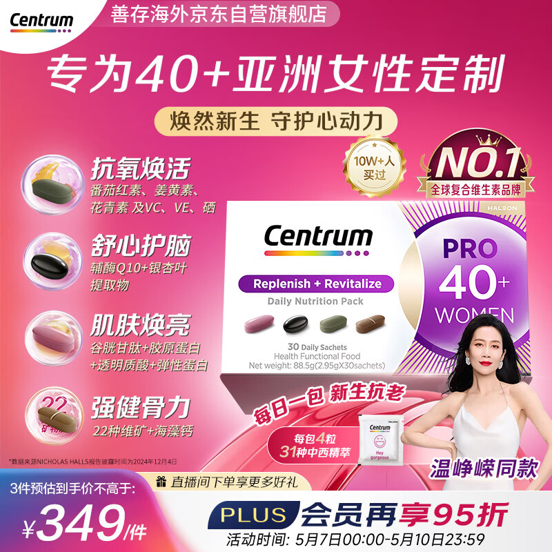 善存海外【温峥嵘同款】40+女士PRO营养包 多维辅酶Q10舒心补钙