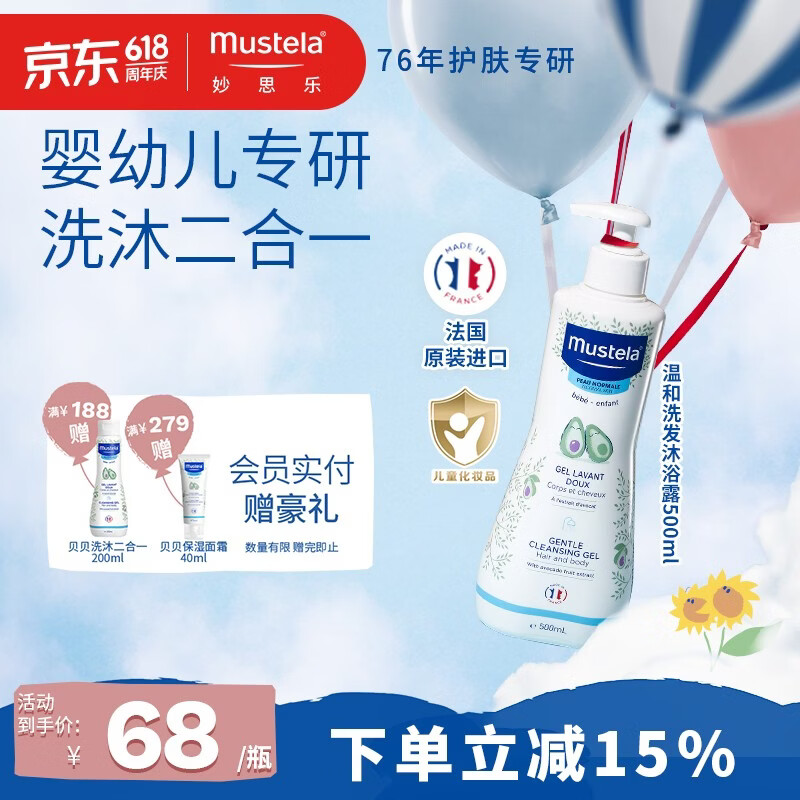 妙思乐儿童洗发沐浴二合一500ml 婴儿专用洗发水沐浴露法国进口