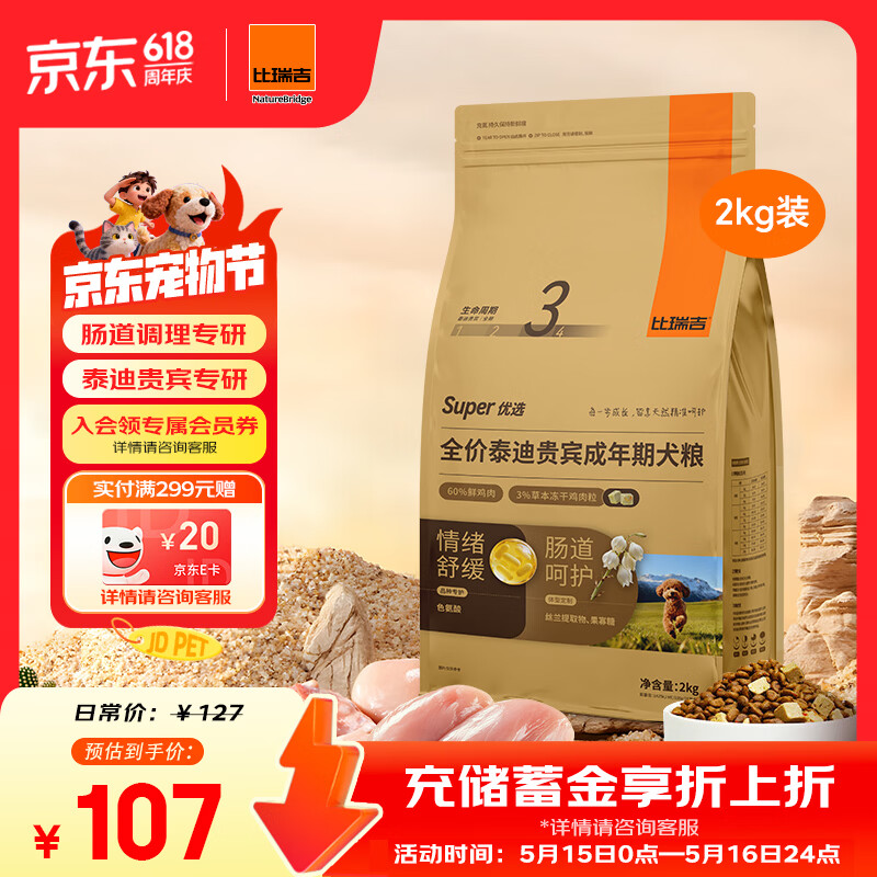 比瑞吉狗粮优选系列泰迪贵宾成犬草本冻干核心配方升级鱼油藻油2kgPRO