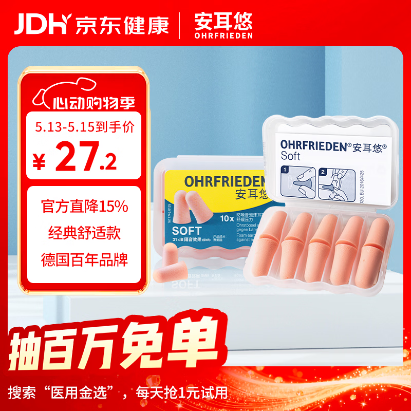 安耳悠 德国进口耳塞防噪音睡觉睡眠专用男女降噪隔音睡眠耳塞 soft5副