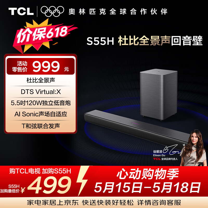 TCLS55H回音壁【价保618】杜比全景声DTS Virtual:X 220W大功率独立重低音家庭影院蓝牙音箱+低音炮