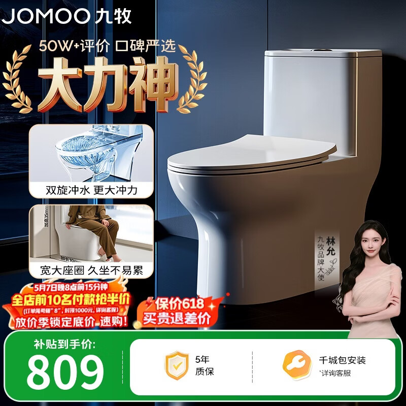 九牧（JOMOO）11173-2-1/31KD-3大力神家用马桶虹吸抗菌节水洁具305坑距