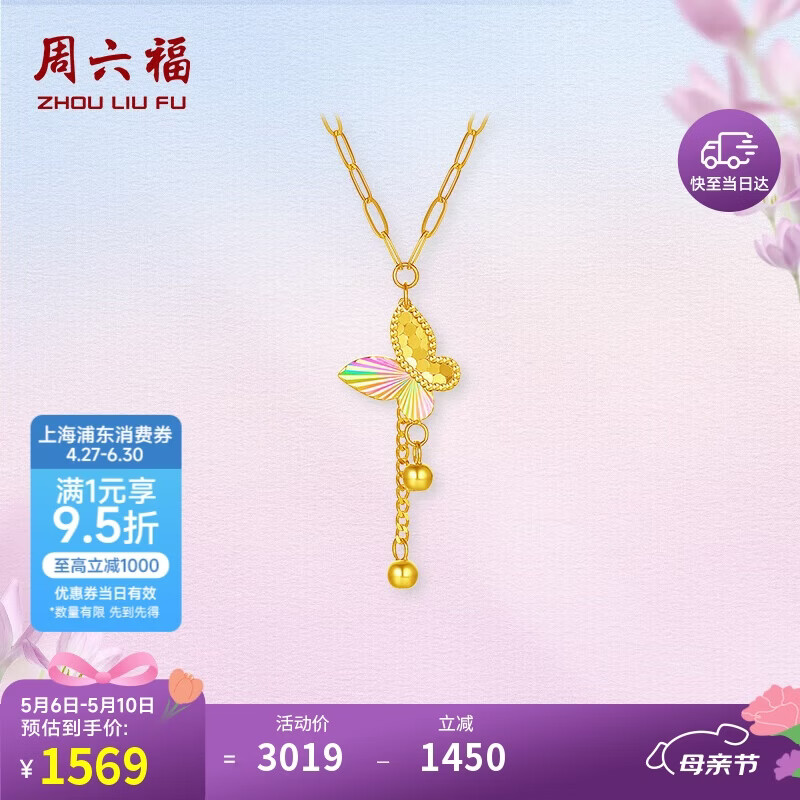 周六福18K黄金项链女炫彩蝴蝶K金项链母亲节礼物送女友C0616325 40+5cm