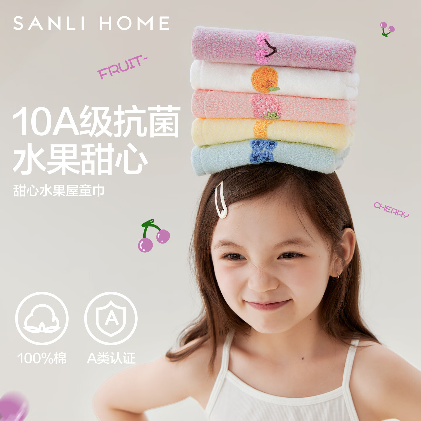 三利10A抗菌儿童毛巾2026新款全棉纯棉洗脸家用柔软吸水宝宝面巾 葡萄浆紫 + 香蕉奶黄 + 沁氧蓝莓 + 青果翠露
