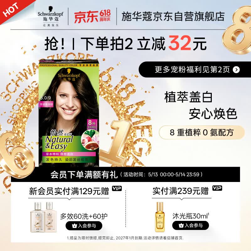 施华蔻（Schwarzkopf）怡然染发霜3.0/9羊绒脂深棕 染发膏黑茶色男女盖白热卖商品