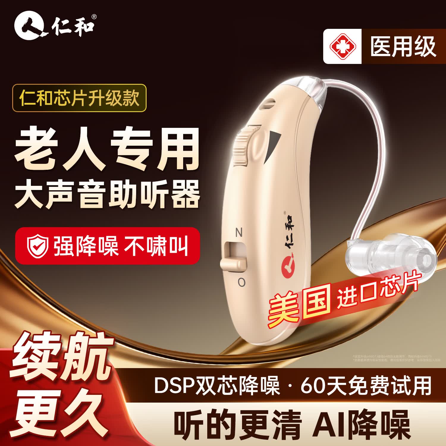 仁和 老人助听器老年人专用重度耳聋耳背式助听器降噪隐形充电款 单耳丨中重度适用（双耳拍2件即可）
