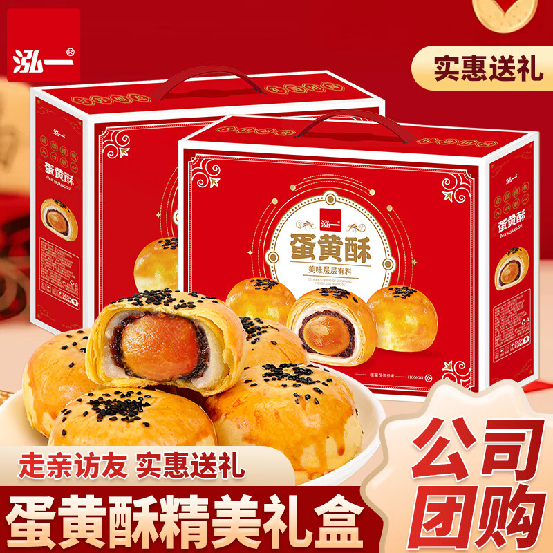 泓一蛋黄酥中秋礼盒中秋佳节早餐面包小吃整箱走亲戚送礼品零食品 【实惠送礼】1200g蛋黄酥礼盒