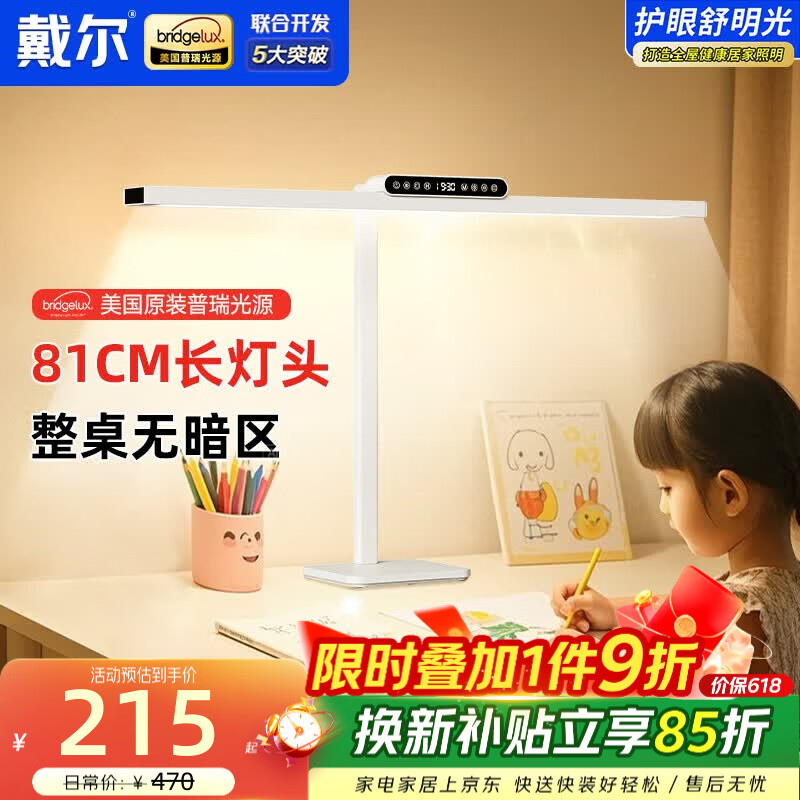 戴尔护眼台灯学生学习灯电脑书桌普瑞全光谱阅读灯防近视宿舍