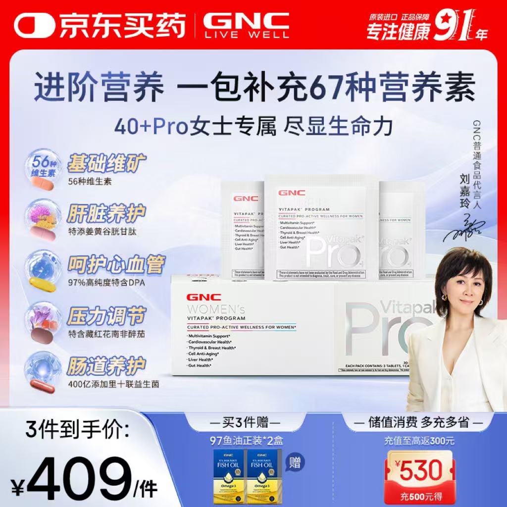 GNC健安喜PRO女士营养包刘嘉玲同款复合维生素b族鱼油PQQ益生菌30包