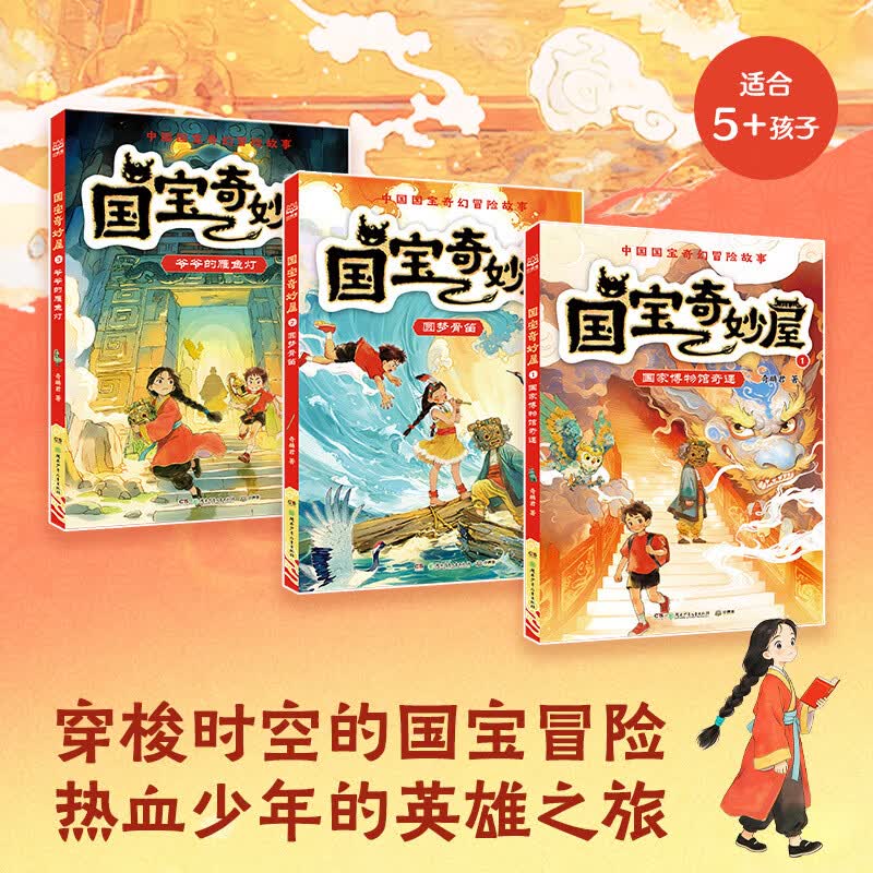 国宝奇妙屋（全3册）