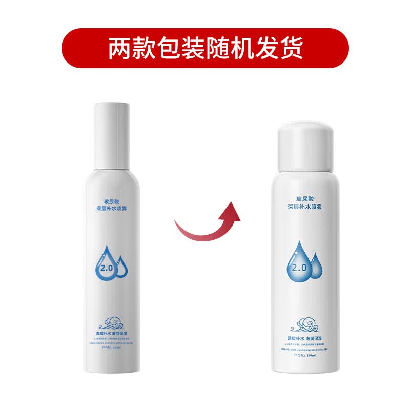 【厂家直供】2瓶玻尿酸喷雾深层保湿滋润肌肤爽肤水化妆水护肤水 150ml【2瓶】