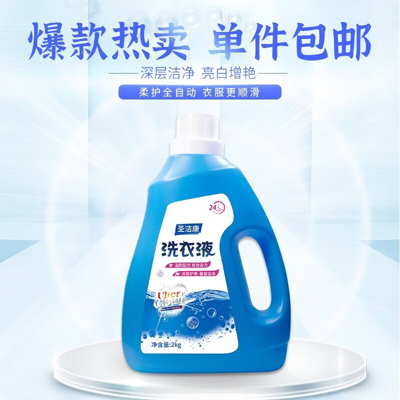 圣洁康洗衣液持久留香深层洁净柔顺香氛机洗官方正品家用补充实惠整箱批 2L*2瓶