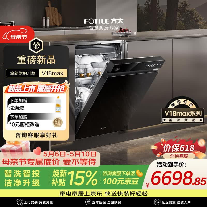 方太【嵌入式洗碗机V18Max】旗舰新品熊猫系列150升以上大容量全域三层碗篮智能投放四重消杀一级水效