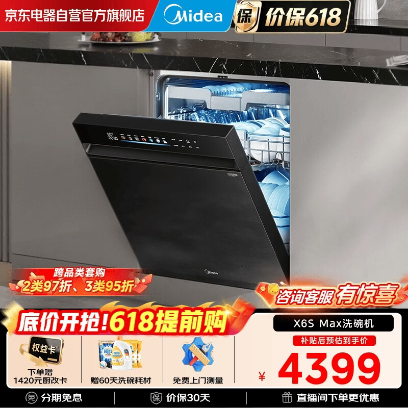 美的（Midea）【万向X6S Max】18套150L嵌入式洗碗机 万向喷淋臂 4锅同洗 四星消毒 七星消杀一键洗烘 门店同款
