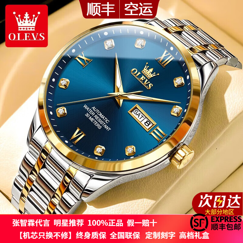欧利时(OLEVS)瑞士认证十大品牌手表男士全自动机械表进口机芯商务腕表生日礼物 【升级版进口机芯】钢带间蓝 终身质保