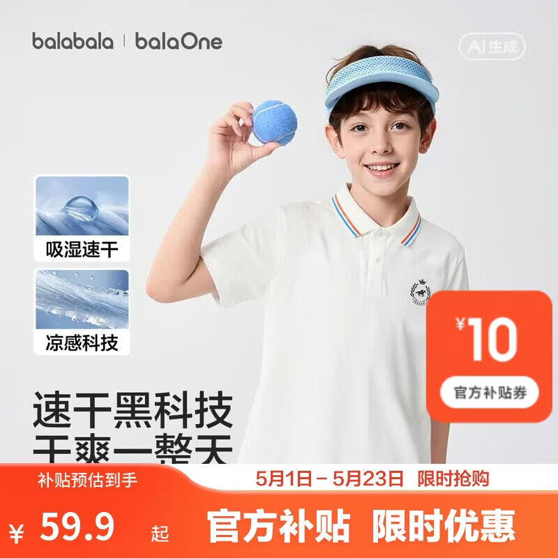巴拉巴拉童装男童短袖t恤儿童2026夏季新POLO衫凉感速干上衣潮青少年休闲