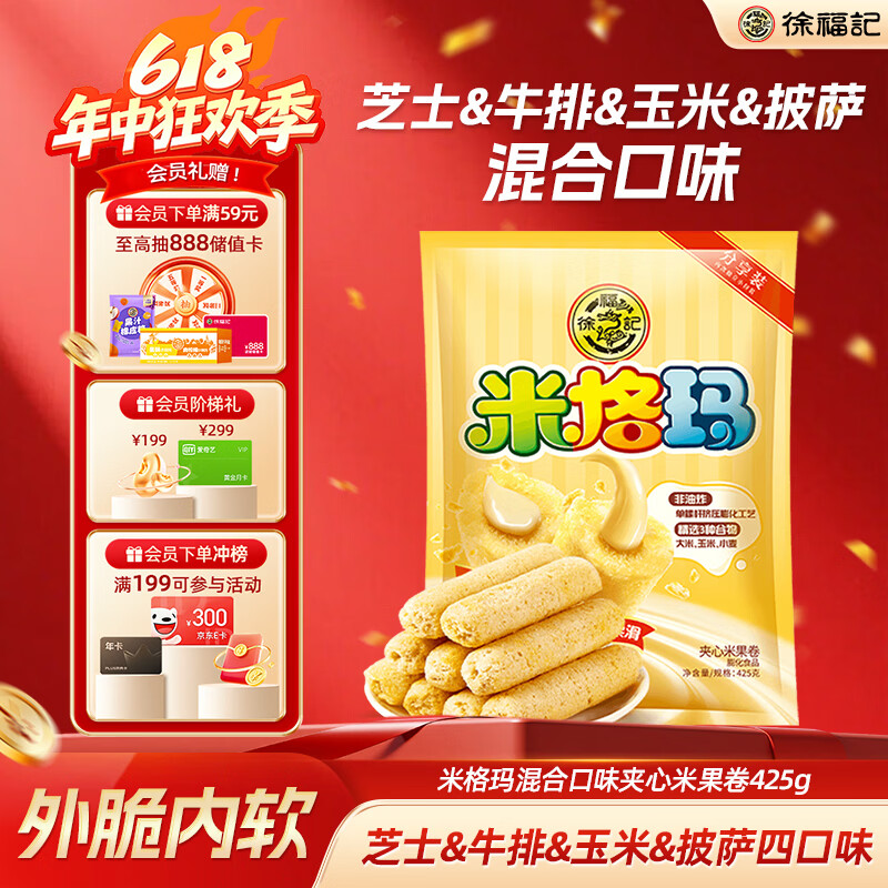 徐福记米格玛夹心米果卷425g/袋饼干约35根小包装休闲零食 早餐健康零食