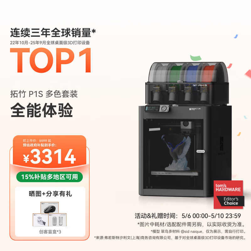 拓竹P1SC 3D打印机桌面家用FDM全自动调平大尺寸多色高速3d打印机器【大陆版】