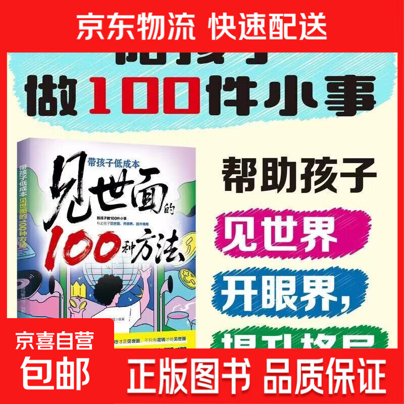 【官方正版】热销鼓励式教育1200句彩虹屁夸出孩子自驱力 自信心+陪伴式教育亲子共读家庭教育书籍唤醒孩子内驱力父母话术 带孩子低成本见世面的100种方法
