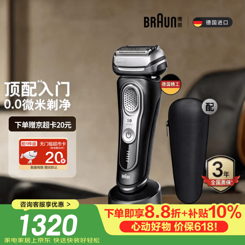 博朗【618价保】9系9340s电动剃须刀德国进口往复式剃须刀刮胡刀男士送老公男朋友生日