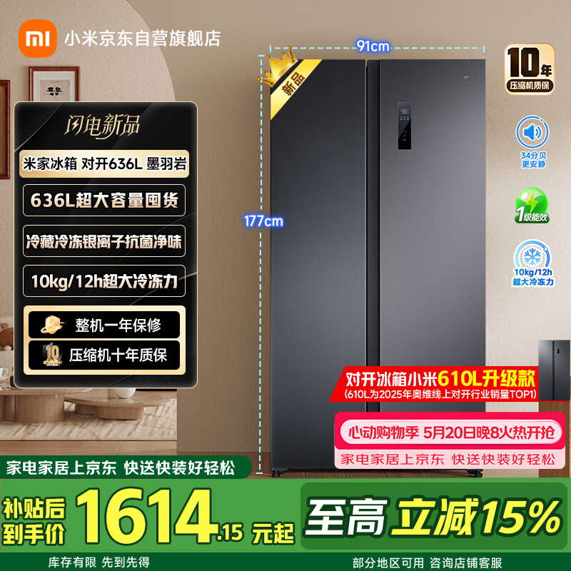 米家小米636L对开冰箱家用大容量风冷无霜变频节能双开门一级能效BCD-636WKMP京东自营正品