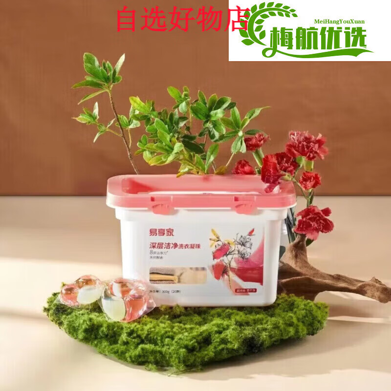 易享家洗衣凝珠3效合一持久留香珠浓缩香深层洁净柔顺除菌防串色 绿色20颗1盒
