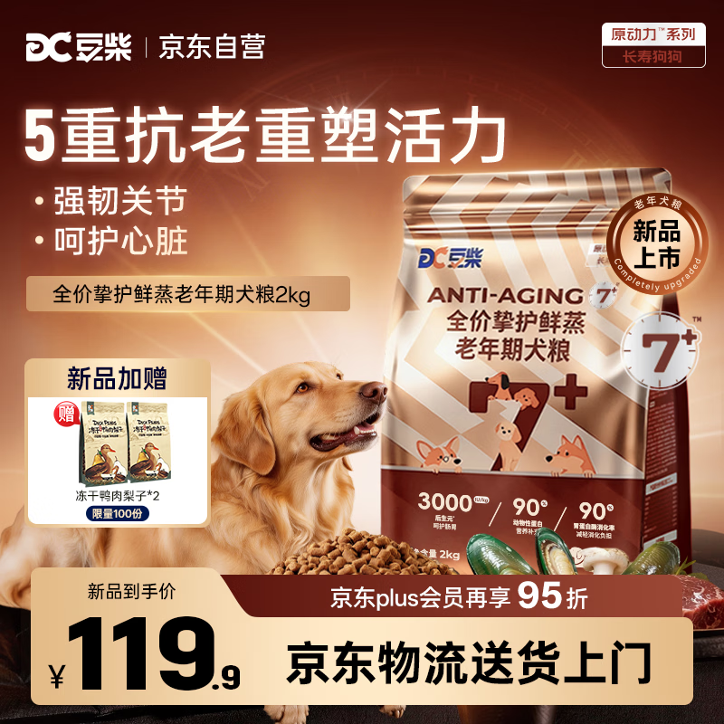 豆柴（docile）老年犬粮原动力鲜蒸狗粮7岁以上专用粮泰迪比熊金毛全价鲜肉粮2kg