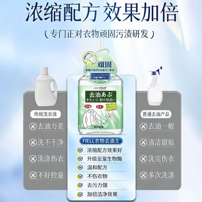 FIELL日本专研去油王衣服强力油渍清洁去黄污渍神器清洗剂顽固油迹清 260ml 5瓶 【囤货钜惠装】强力渗透 快速洁净 温和配方 衣服去油渍污渍去油王衣物去污剂渗透剂清洁剂强力油渍