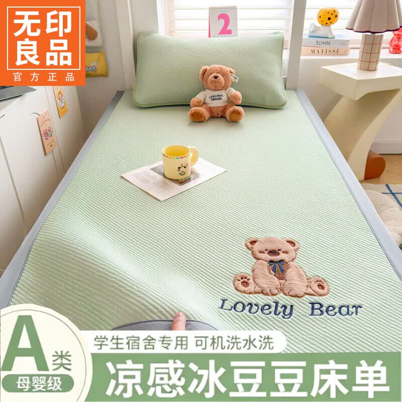 无印良品A类冰丝床单宿舍单人床单0.9x1.9米夏季凉感冰豆豆可机洗裸睡被单 单层-拿铁熊-绿【柔软亲肤 凉而不冰】 90cm*190cm 单床单