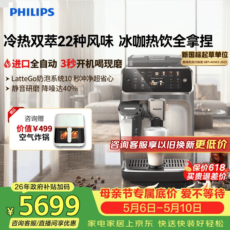 飞利浦（PHILIPS）【欧洲进口】新5系ultra意式全自动家用咖啡机 研磨一体冷热双萃3s速启 一键22种风味 EP5548 礼物