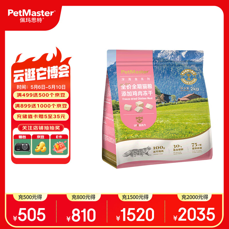 佩玛思特PetMaster通用幼猫成猫粮全价全期鸡肉冻干混合双拼猫粮2kg